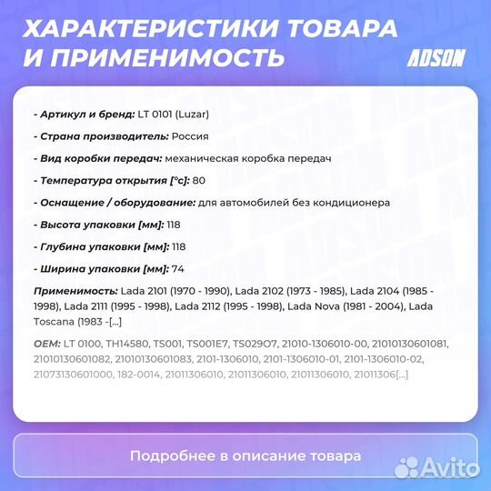 Термостат для ам ваз 2101 LADA toscana