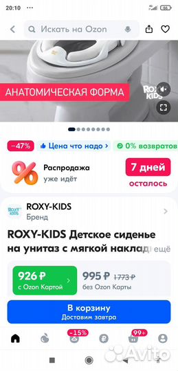 Седушка на унитаз (детская)