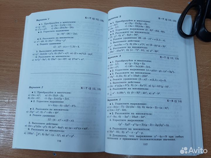 Дидактические материалы алгебра 7 класс