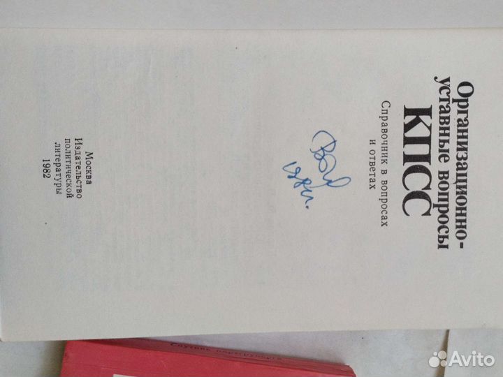 Советская партийная литература