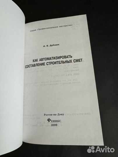 Учебник Составление строительных смет Дубовик