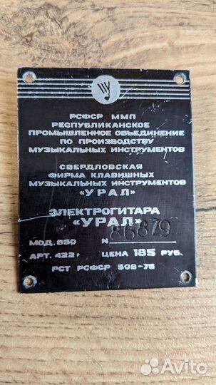 Детали от электрогитары Урал