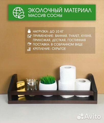 Полка настенная