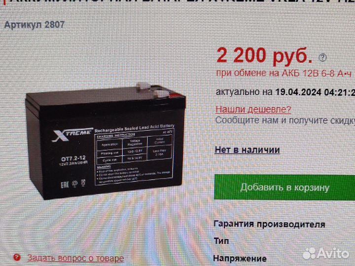 Аккумуляторная батарея Xtreme OT7-12