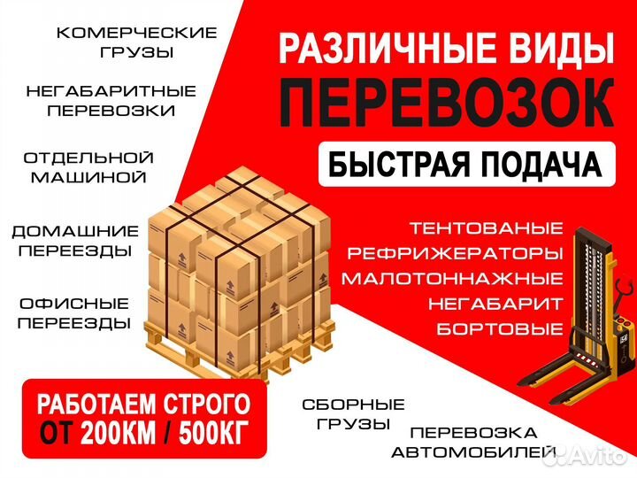 Грузоперевозки фура 20 тонн межгород