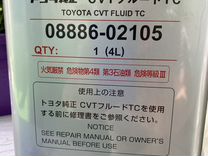 Трансмиссионное масло toyota CVT Fluid TC (4 л)