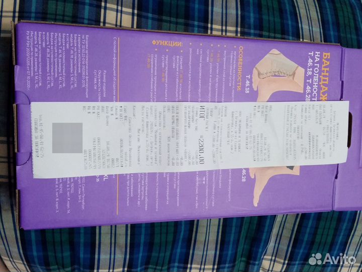 Бандаж на голеностопный сустав