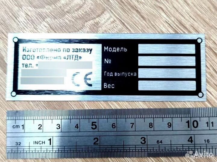 Шильдик изготовление на заказ