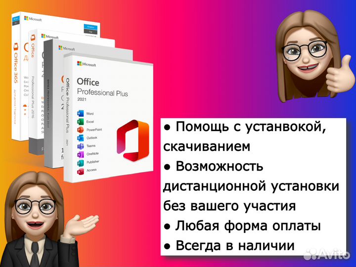 Microsoft Office 2021 Pro Plus, ключ (бессрочный)