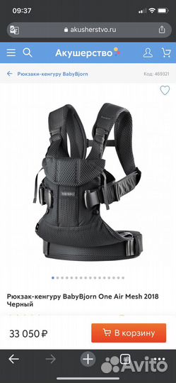 Эргорюкзак babybjorn one air mesh