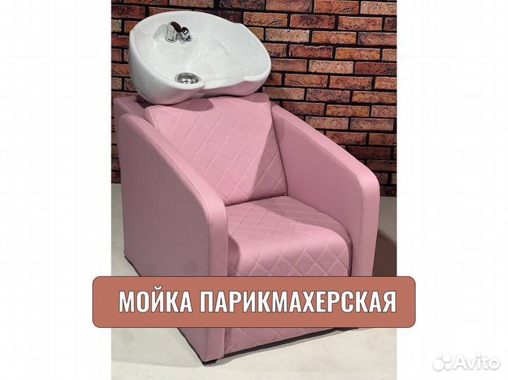 Мойка парикмахерская 