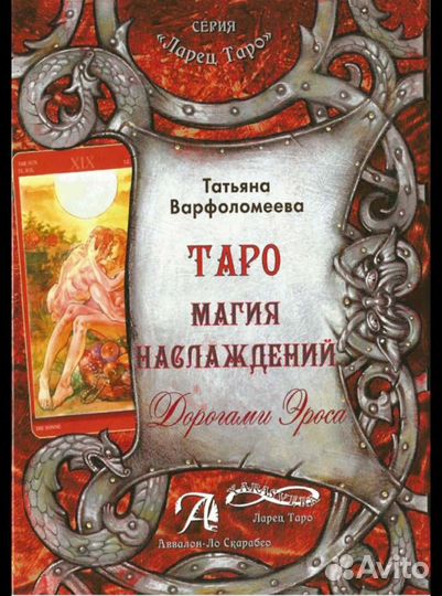 Карты Магия наслаждения