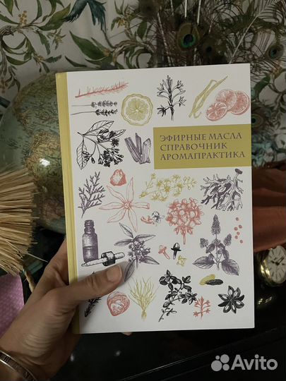 Справочник эфирные масла