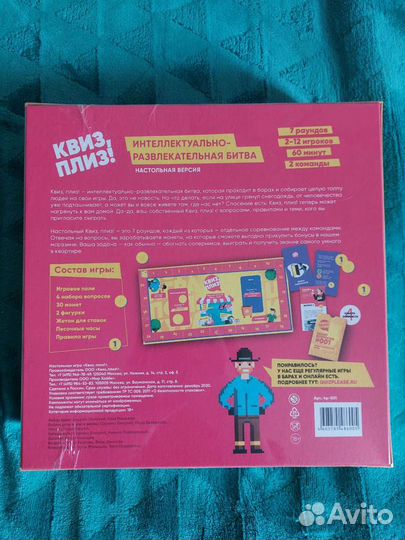 Настольная игра Квиз, плиз