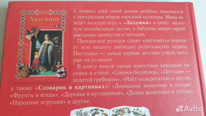 Ладушки книга, энциклопедия детского фольклора
