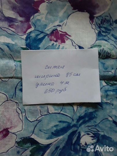Отрезы ткани СССР