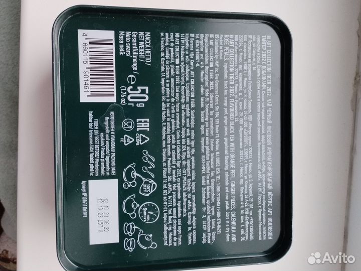 Жестяная банка из под чая