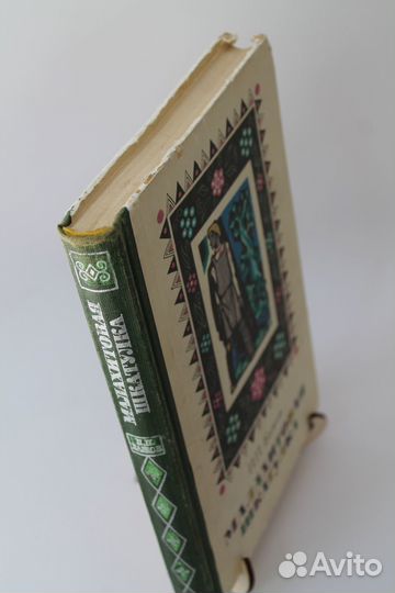 Малахитовая шкатулка. Бажов