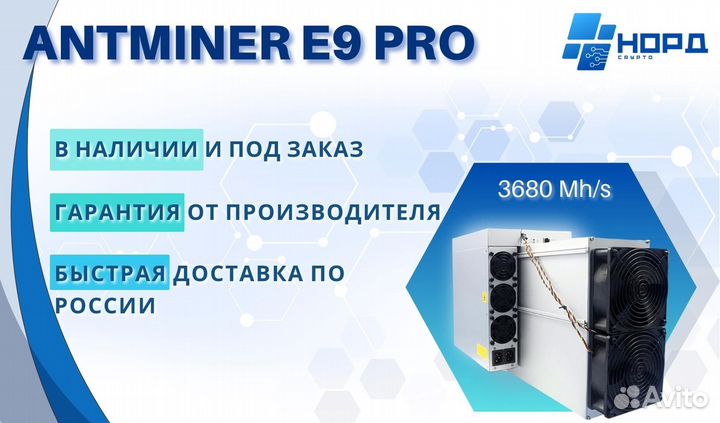 Asic Antminer E9 Pro 3780 Mh/s