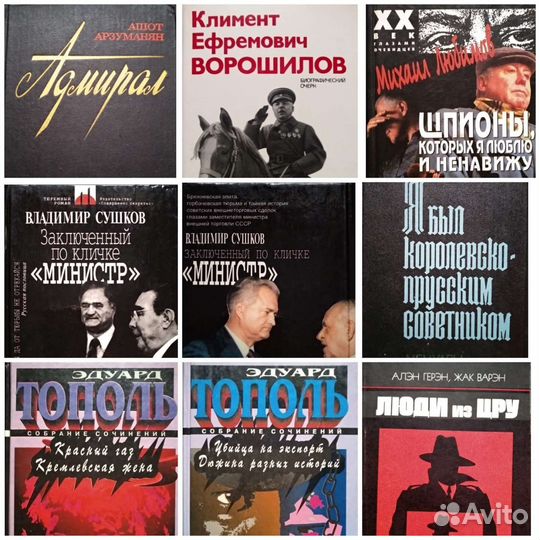 Политика * Шпионы * и другие