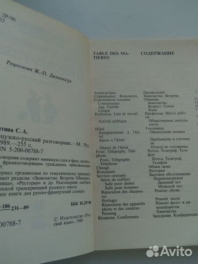 Книги Разговорник и словарь французский язык