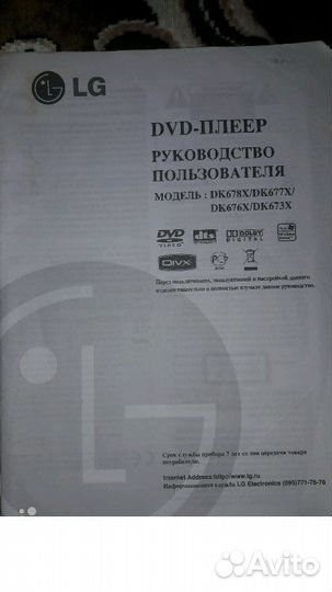 DVD Плеер LG-DK677X