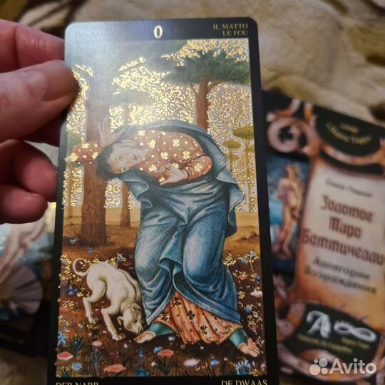 Золотое таро Боттичелли(Италия ) +книга