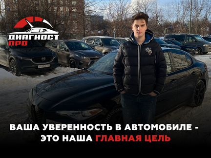 АВТОПОДБОР/выездная диагностика АВТО