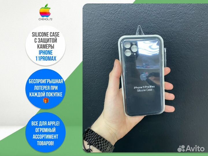 Silicone Case с защитой камеры iPhone 11ProMax