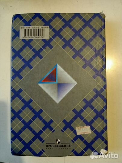 Учебник геометрия 7 8 9 класс