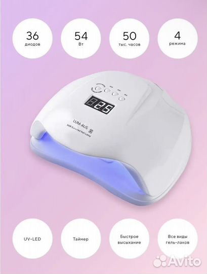 Лампа для сушки ногтей
