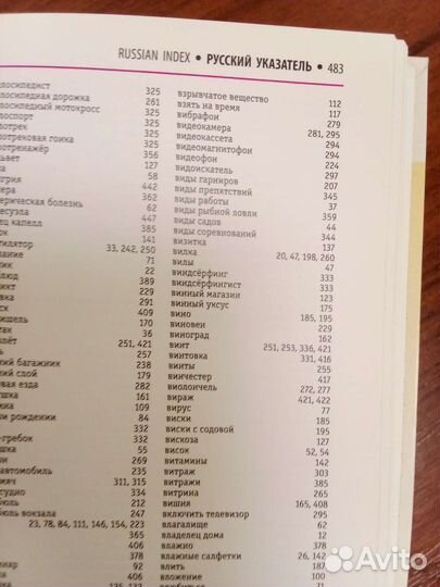 Визуальный англо-русский словарь