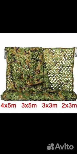 Сеть Маскировочная