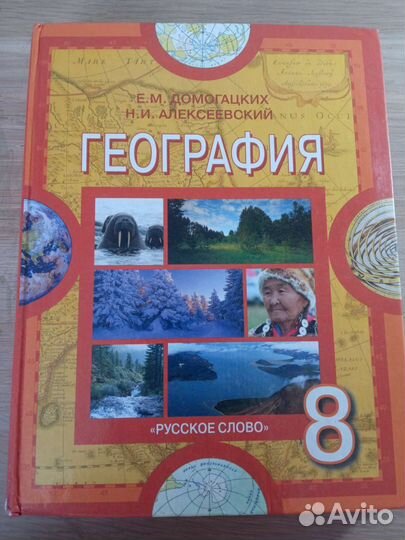 Учебник по Географии 8 класс
