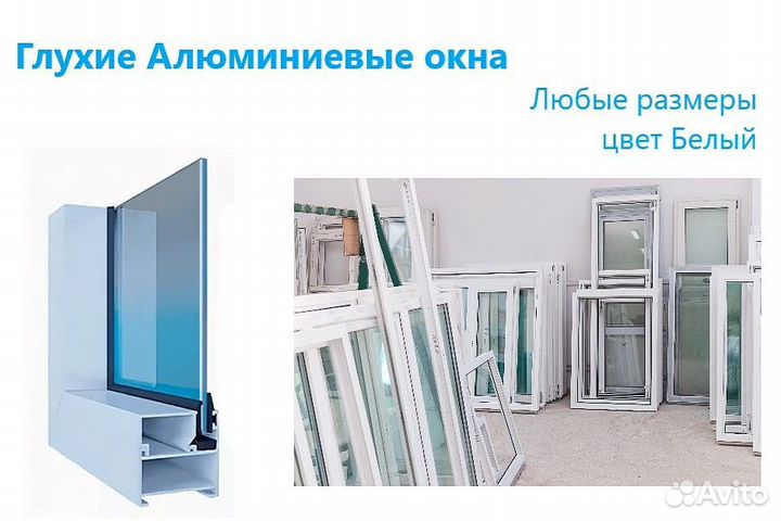 Окна алюминий, Москитные сетки, Сэндвич пвх