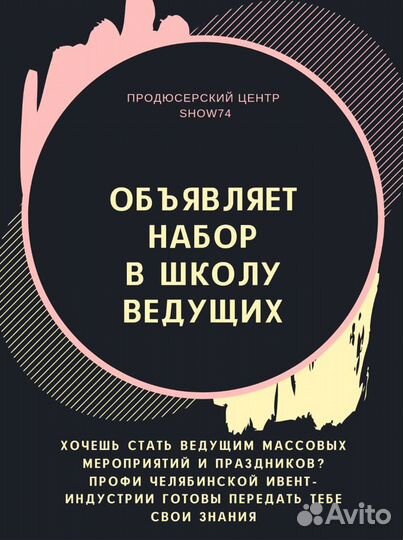 Школа ведущих 