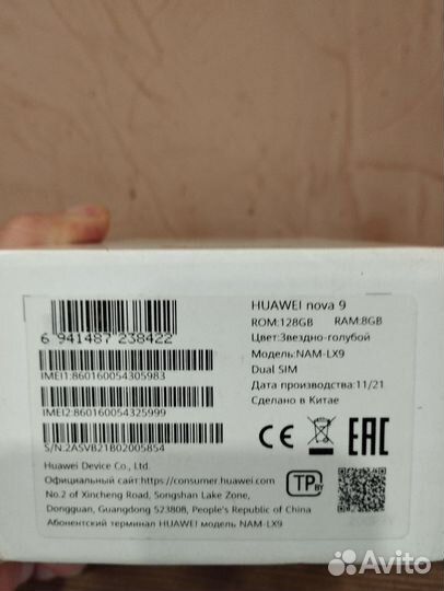 HUAWEI Nova 9, 8/128 ГБ