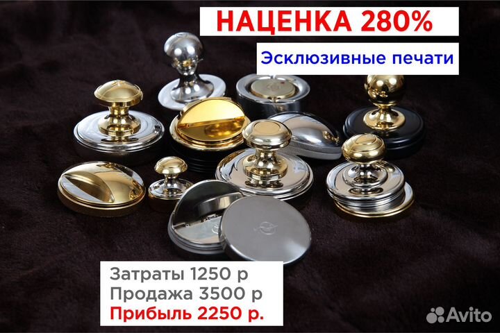 Франшиза с высокой доходностью. Печати и штампы