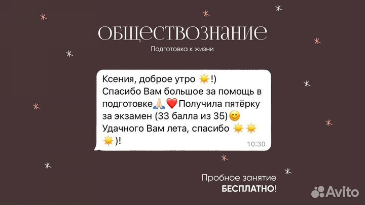 Репетитор по обществознанию и экономике