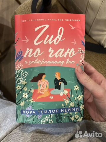 Книга Гейл Ханимен Элеанор Олифант в полном