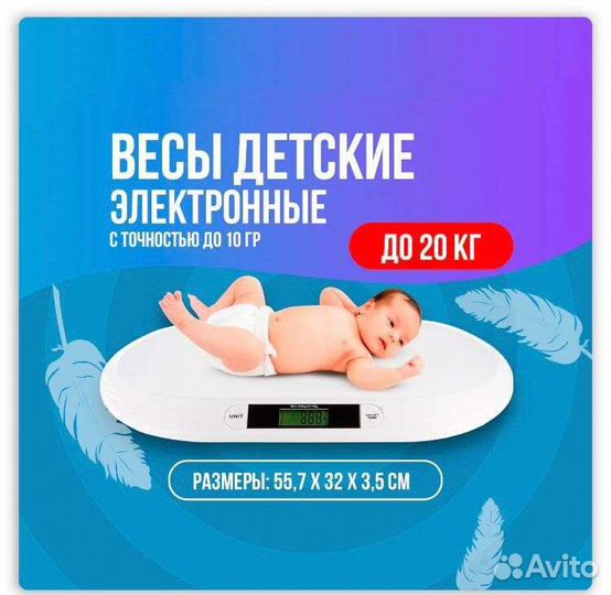 Детские электронные весы
