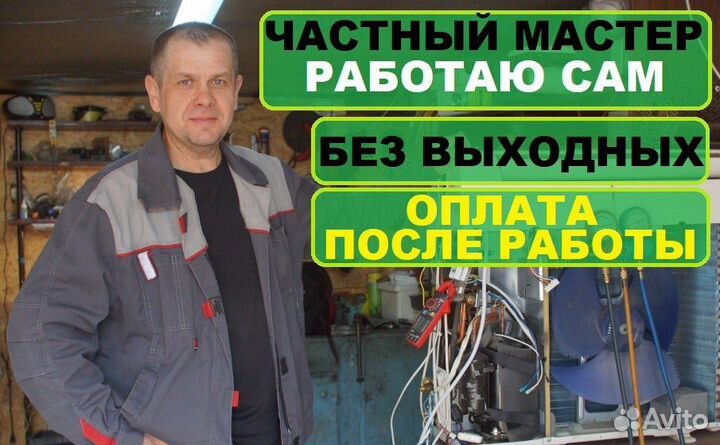 Ремонт стиральных машин/Ремонт холодильника Мастер