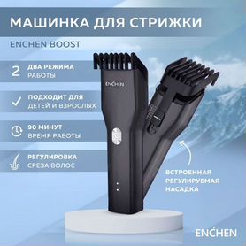 Машинка для стрижки Enchen Boost