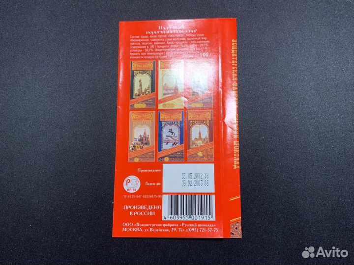 Фантик от шоколада