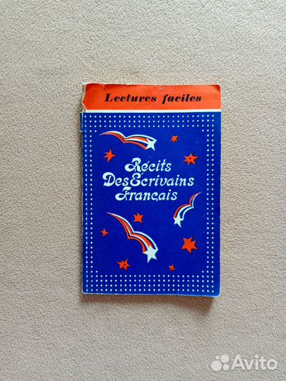 Сборник рассказов французских писателей, адаптация