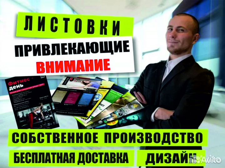 Печать Листовок Буклетов Визиток