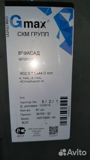 Стеклопакет готовый