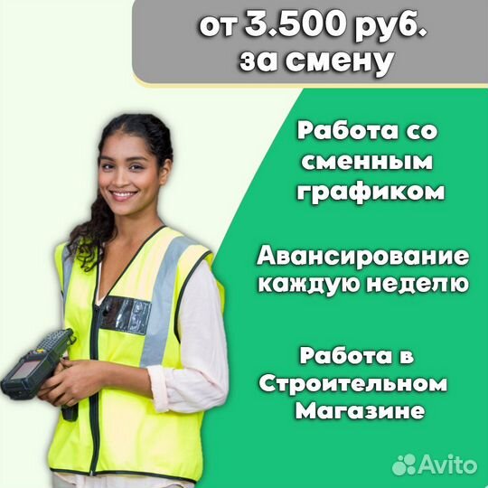 Сборщик заказов в Строительном магазином