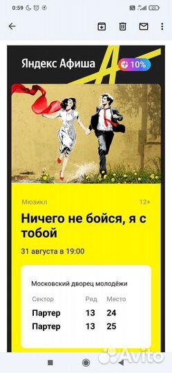 Билеты на мюзикл 