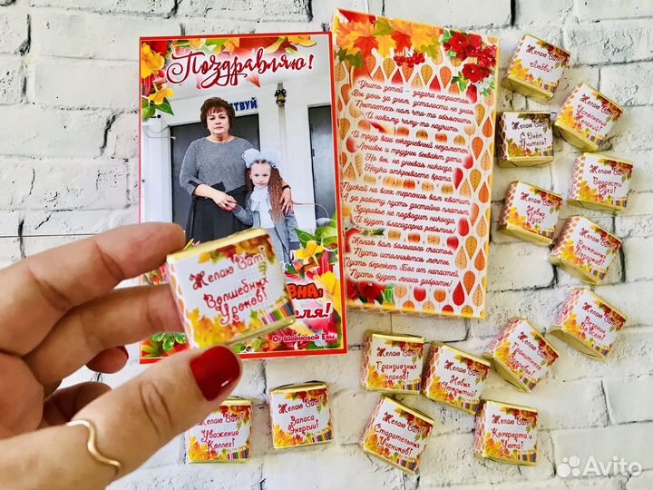 Подарок на день учителя